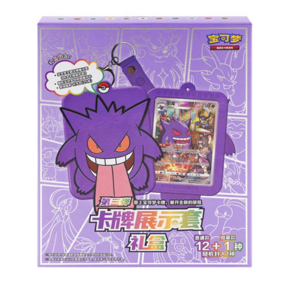 Pokemon TCG: Card Display Set Gift Box - Gengar - CHINA - produkt kolekcjonerski
